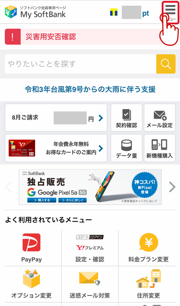 Softbank my My SoftBankの使い方｜登録/ログイン方法から料金案内、通信量の確認も